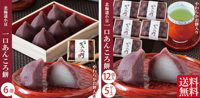 あわや「一口サイズあんころ餅」